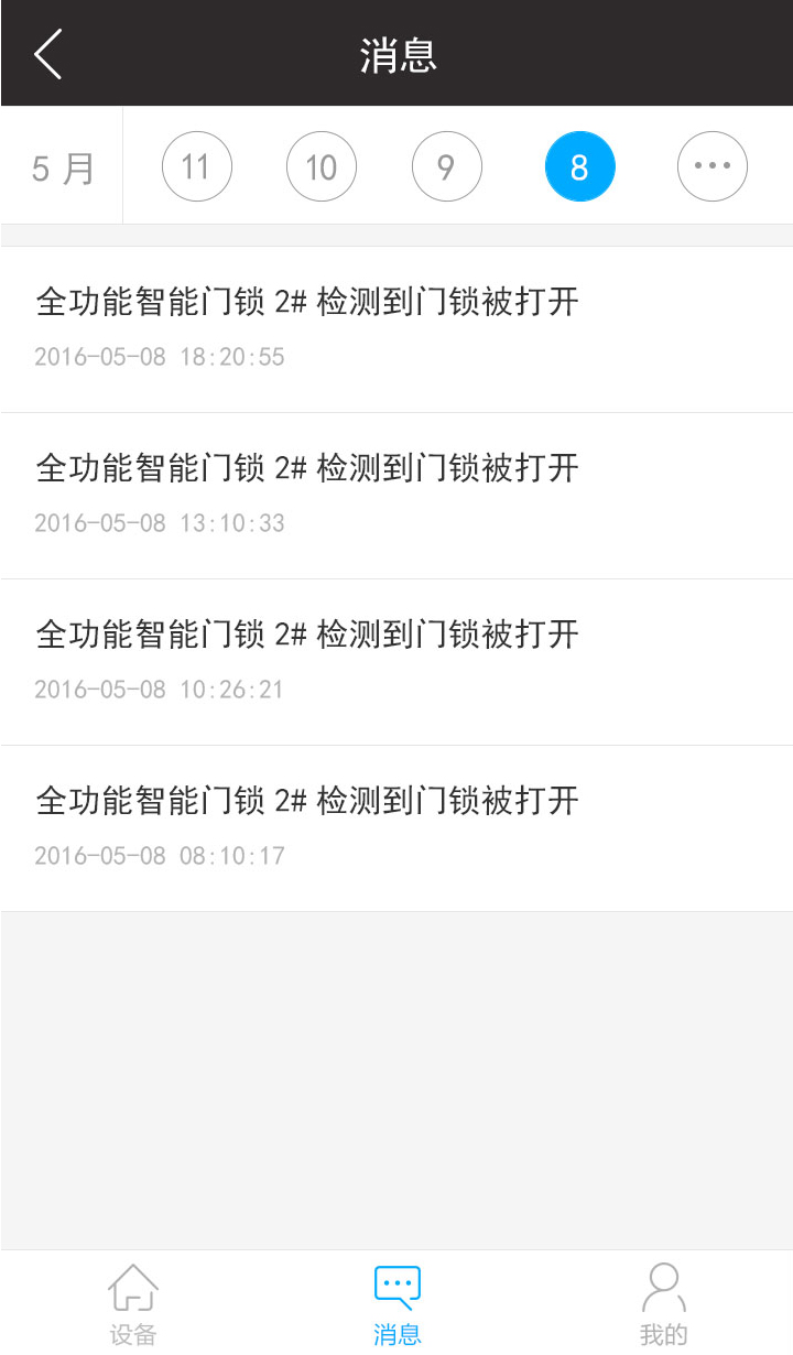 智能云锁截图