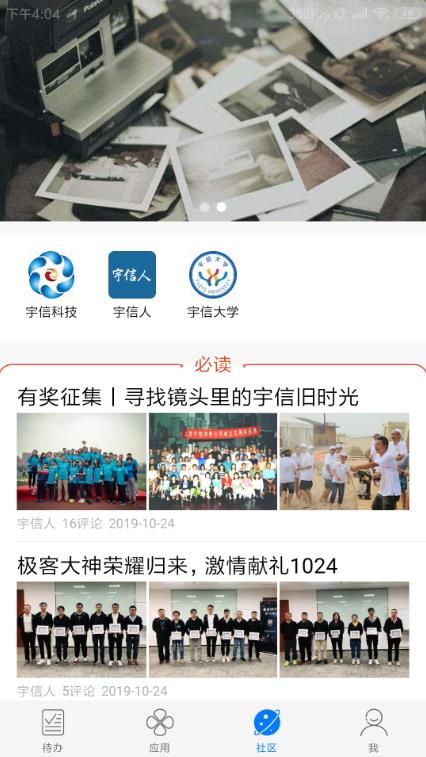 宇信协同办公截图