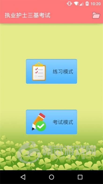 执业护士三基考试