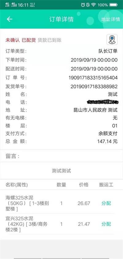 小胖熊配送app