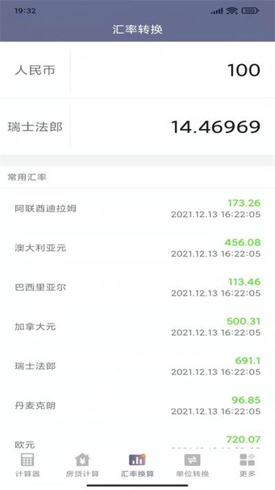 万能生活计算器免费版app下载-万能生活计算器手机版下载v1.1