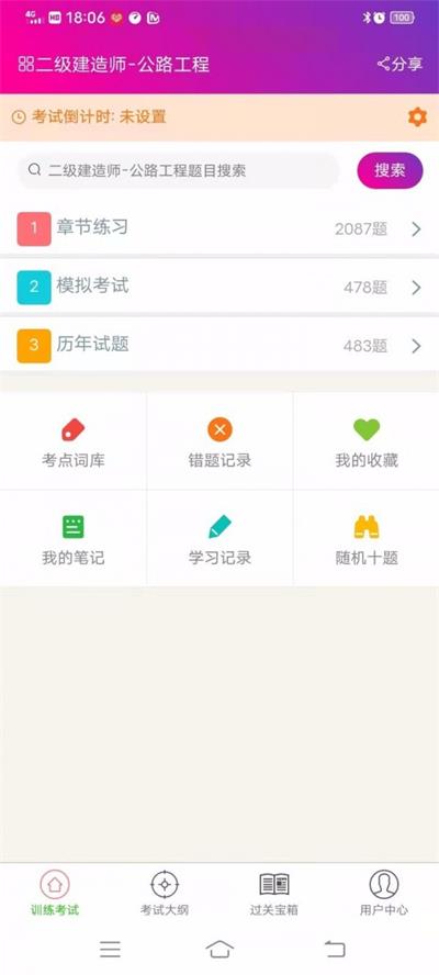二级建造师公路工程最新版下载-二级建造师公路工程安卓版app下载v4.80