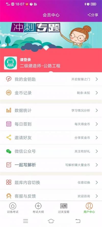 二级建造师公路工程最新版下载-二级建造师公路工程安卓版app下载v4.80
