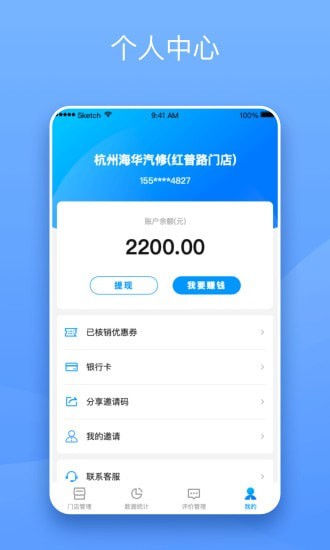 替替服务商app截图