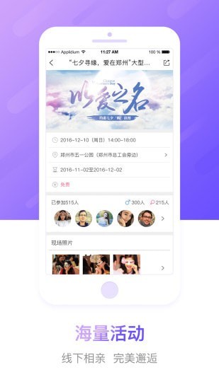豫工惠婚恋截图