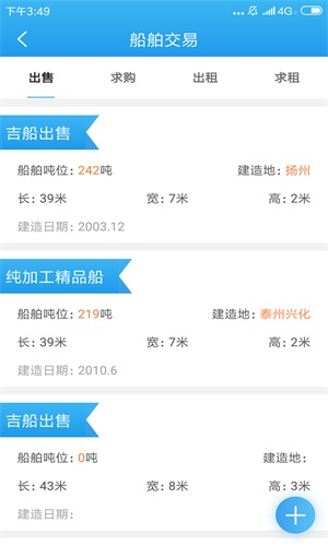 船货之家软件截图