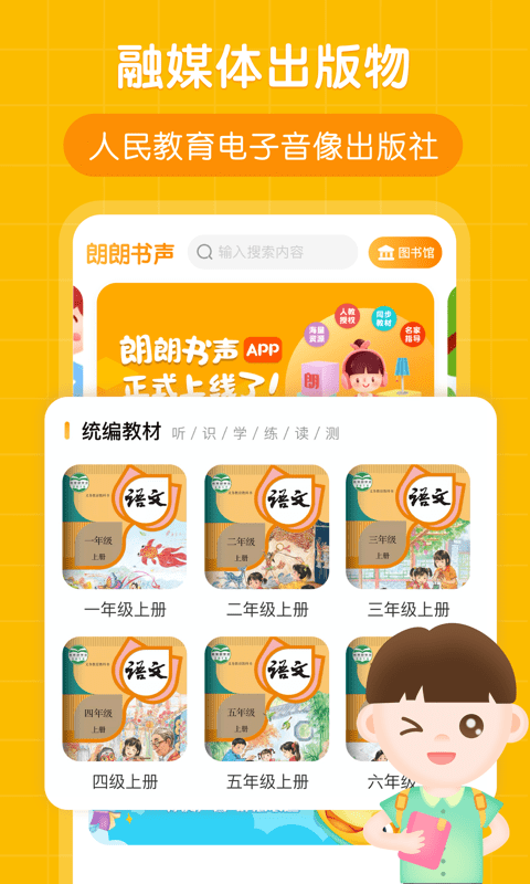 朗朗书声截图
