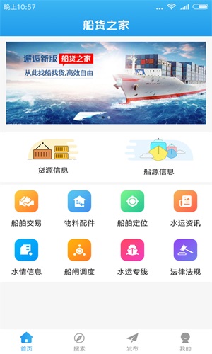 船货之家软件截图