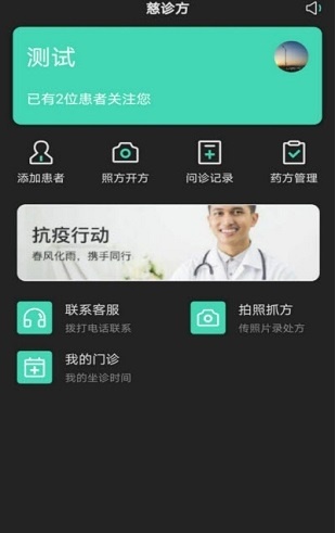 慈诊方医生截图