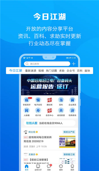 煤炭江湖app截图