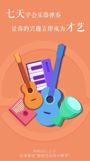 AI音乐学园截图