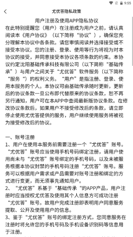 尤优答app截图