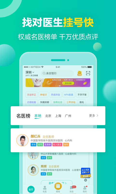健康160挂号问诊截图