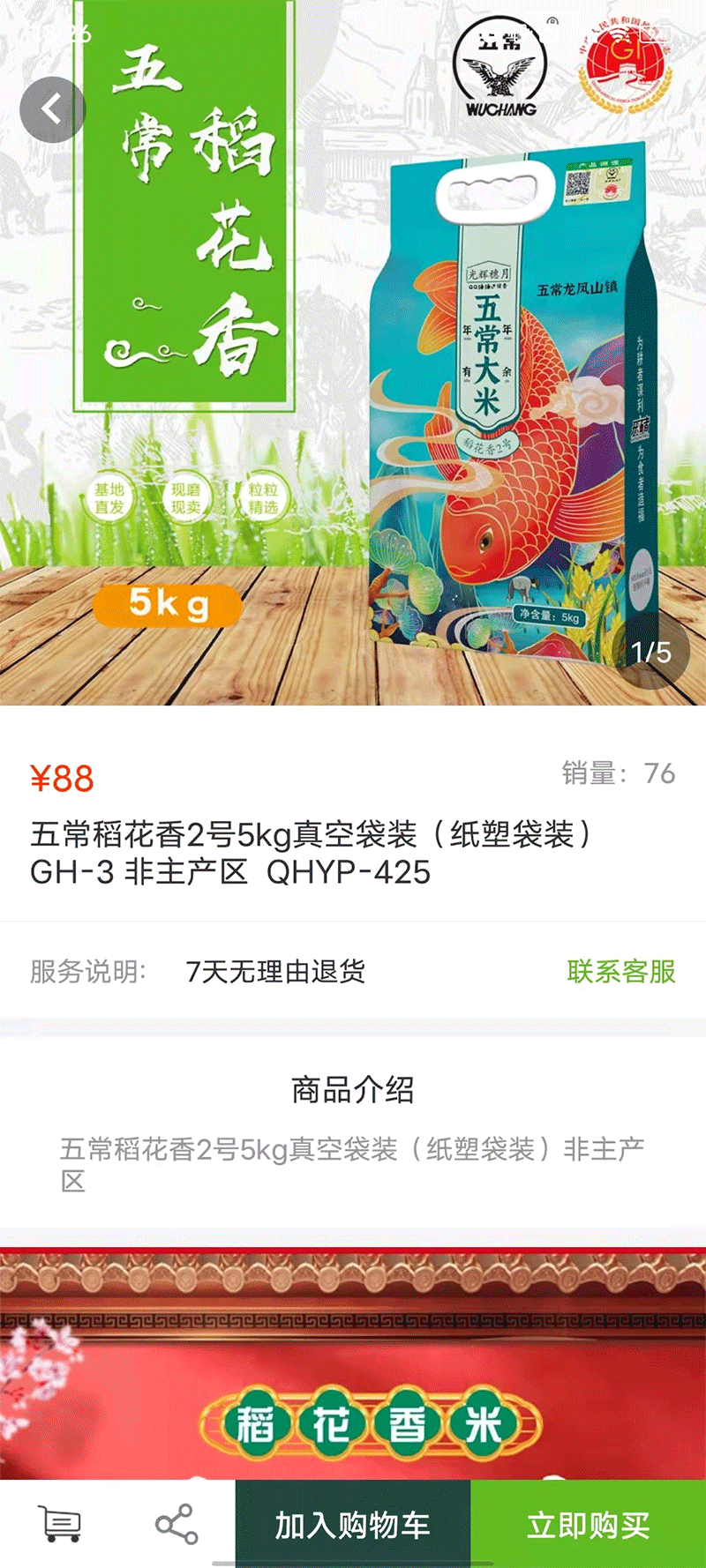 青禾益品截图
