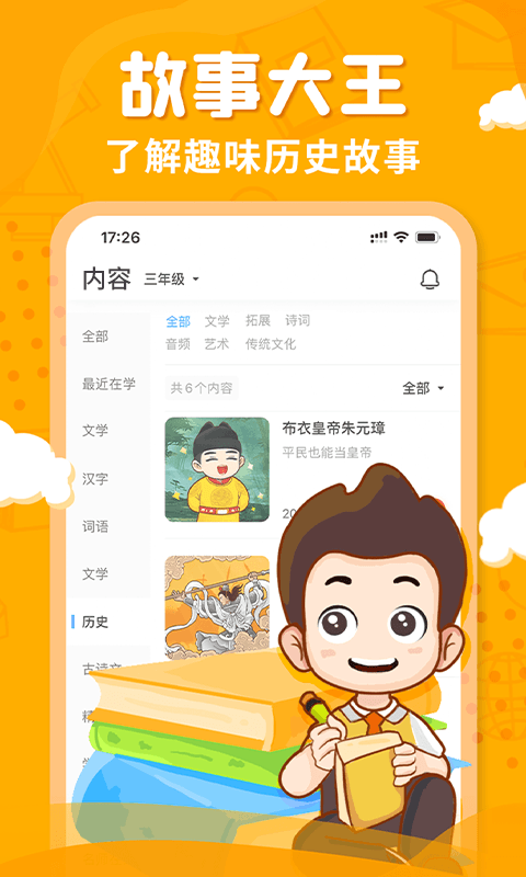 出口成章app截图
