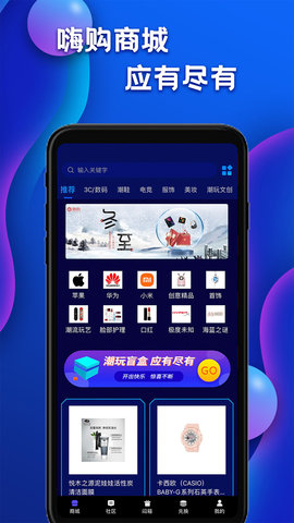 嗨购截图