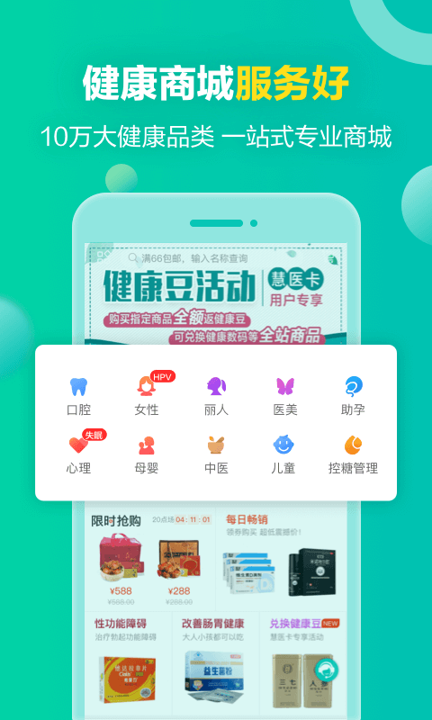 健康160挂号问诊截图