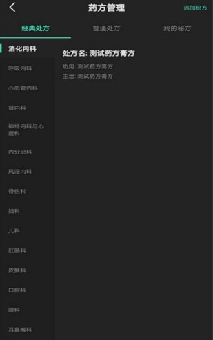 慈诊方医生截图