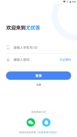 尤优答app截图