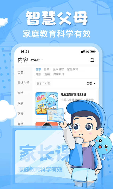 出口成章app截图