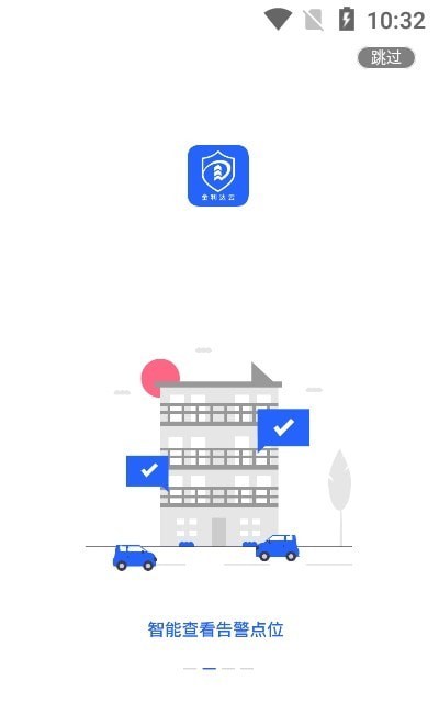 金利达消防管家截图