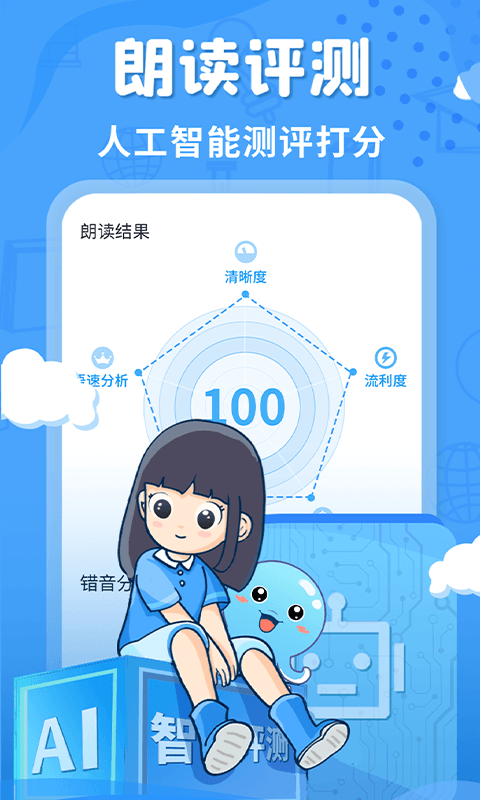 出口成章app截图