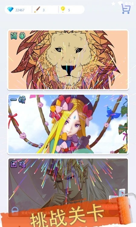花花创意填色截图