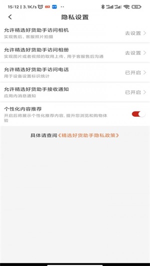 精选好货助手app截图