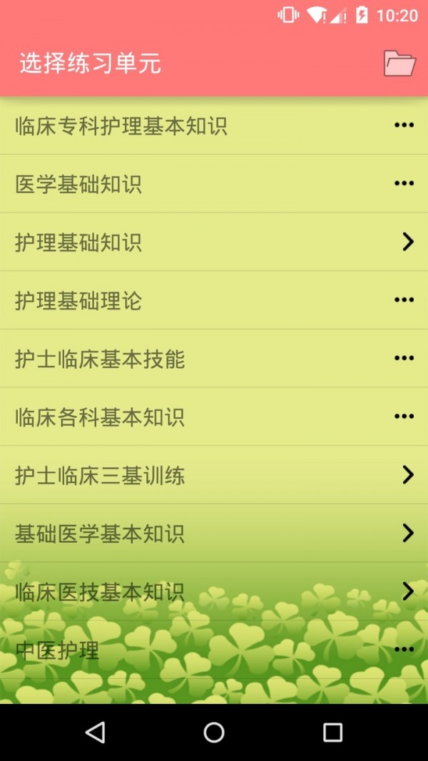 执业护士三基考试app截图