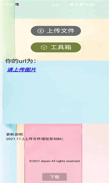 大森H5文件直链截图