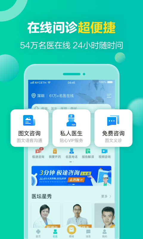 健康160挂号问诊截图