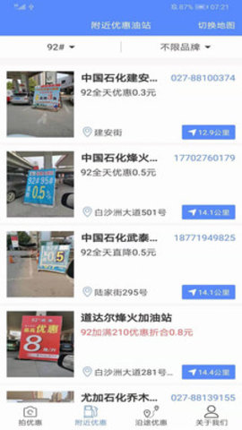 优惠加油站截图