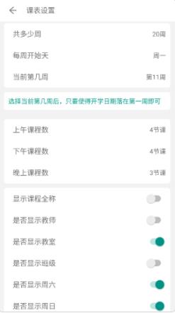 极简课表截图