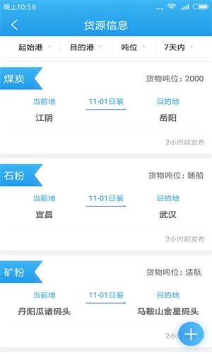 船货之家软件截图