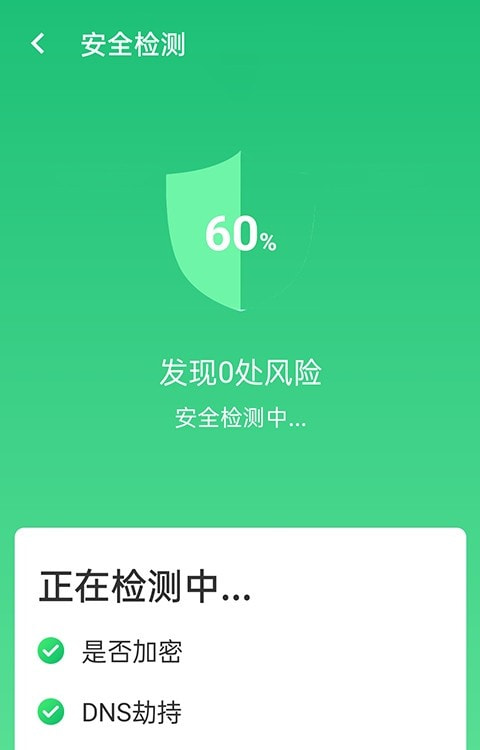 统一wifi连接app截图