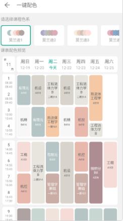 极简课表截图