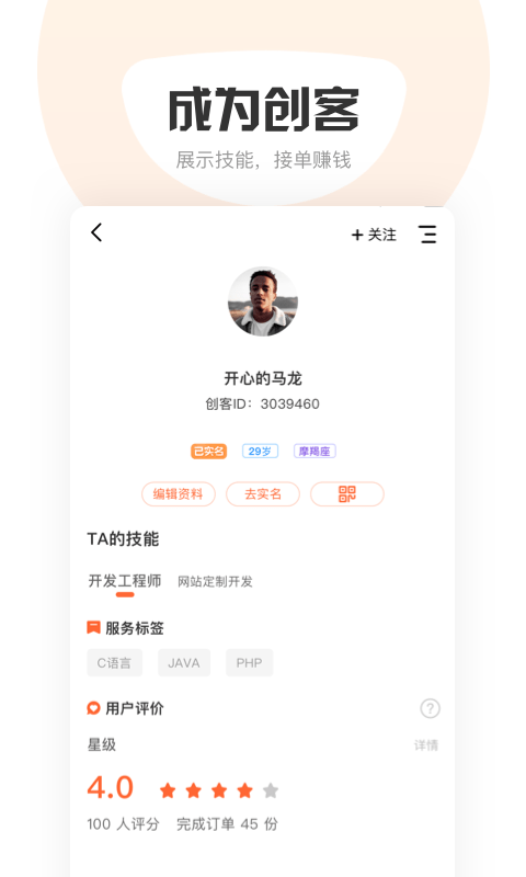 萝卜创客截图