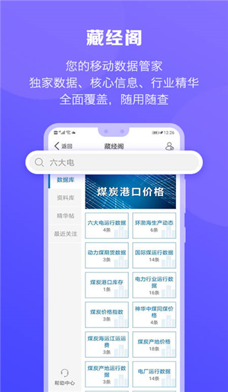 煤炭江湖app截图