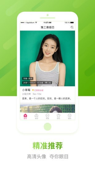 豫工惠婚恋截图