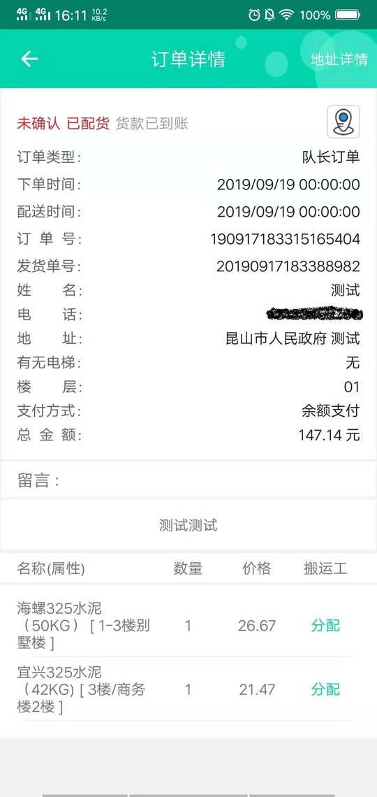 小胖熊配送app截图