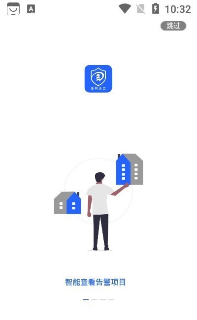 金利达消防管家截图