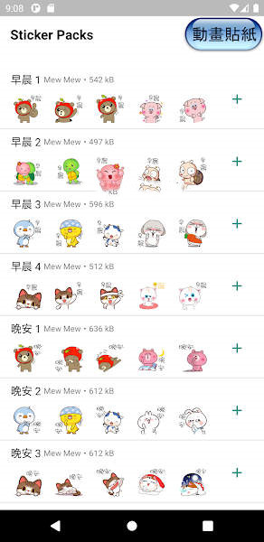 早晨晚安貼紙截图