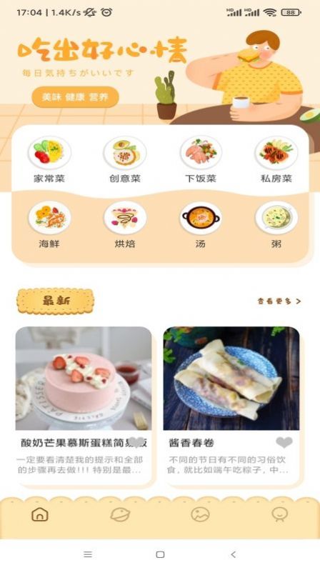 湘菜谱截图
