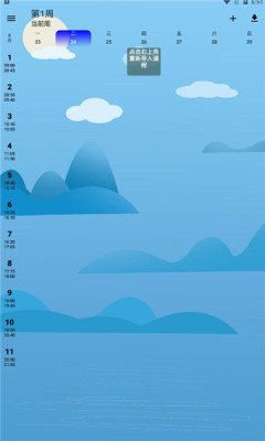 河大课表截图
