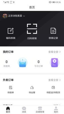 响锣商户端截图