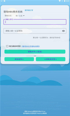 河大课表截图
