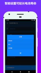 电池省电器app截图