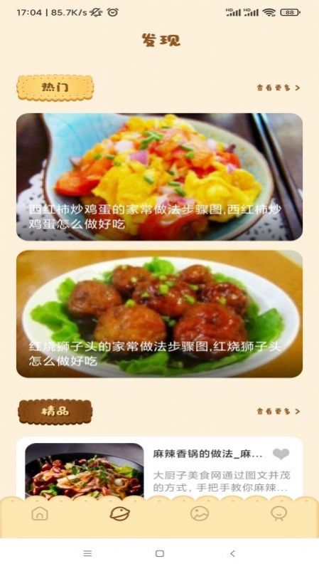湘菜谱截图
