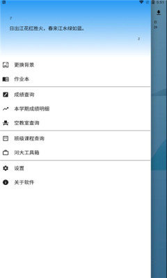 河大课表截图