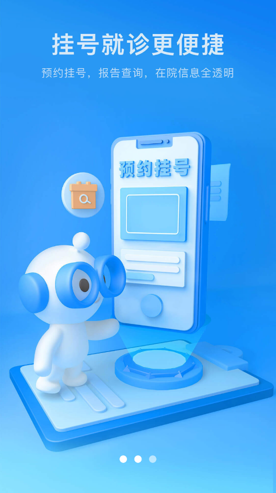 唯医骨科健康截图